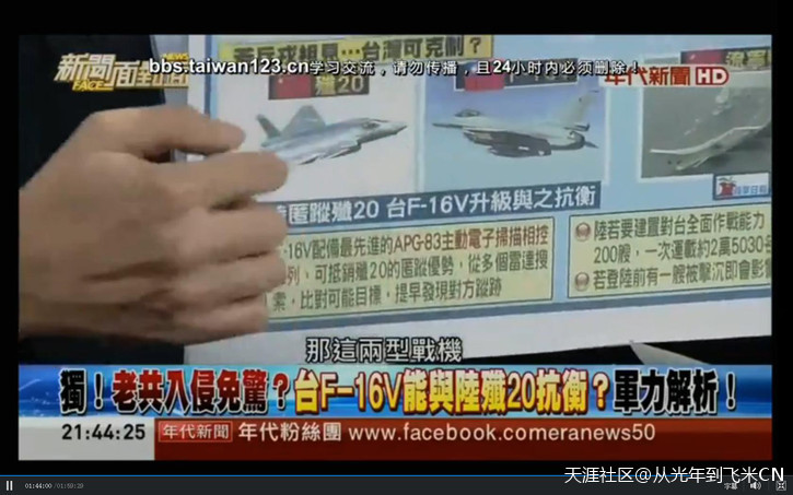 手机版vmos可以干嘛:那个留翻翘式长发的台湾军事砖家说Ｆ16Ｖ可以干翻Ｊ20-第1张图片-太平洋在线下载