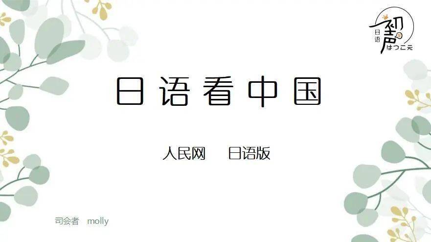 樱花学校苹果版中文:04.29早读 | 日语看中国・体重48公斤被学校谈话——茉莉老师
