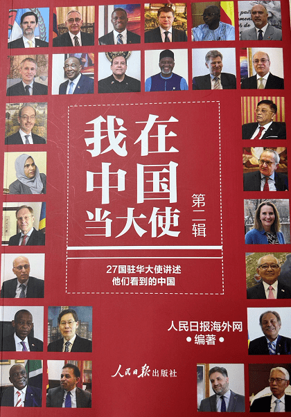 苹果扫描竖版文稿:27国驻华大使生动讲述中国式现代化故事-第1张图片-太平洋在线下载