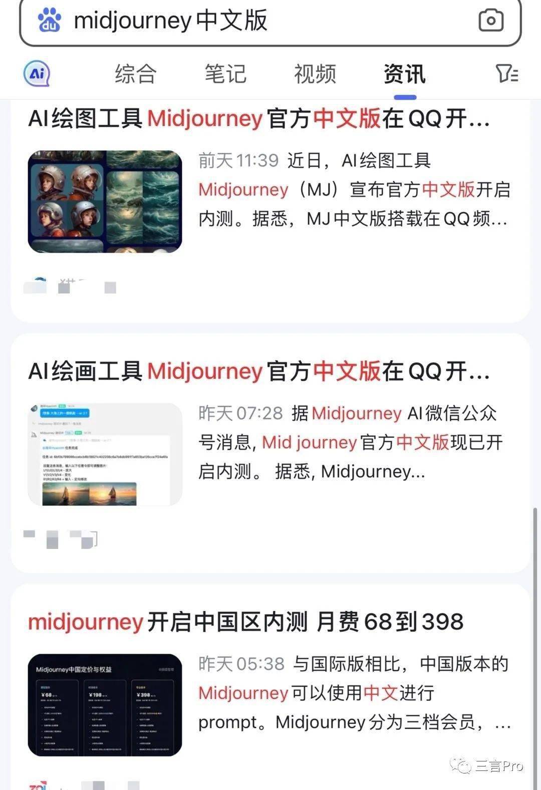 手机qq上怎么查自己q龄:媒体争相报道的“Midjourney官方中文版”是假的？