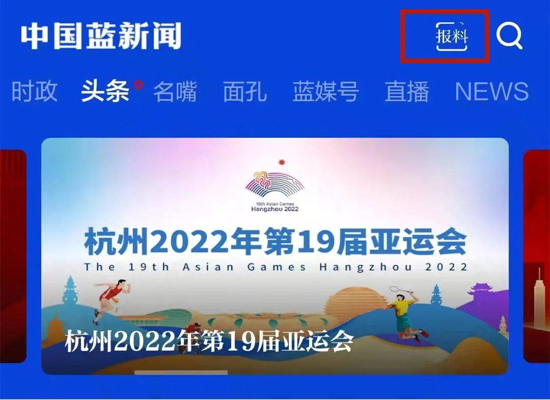 中国蓝新闻客户端注册中国蓝新闻客户端电脑版官网下载