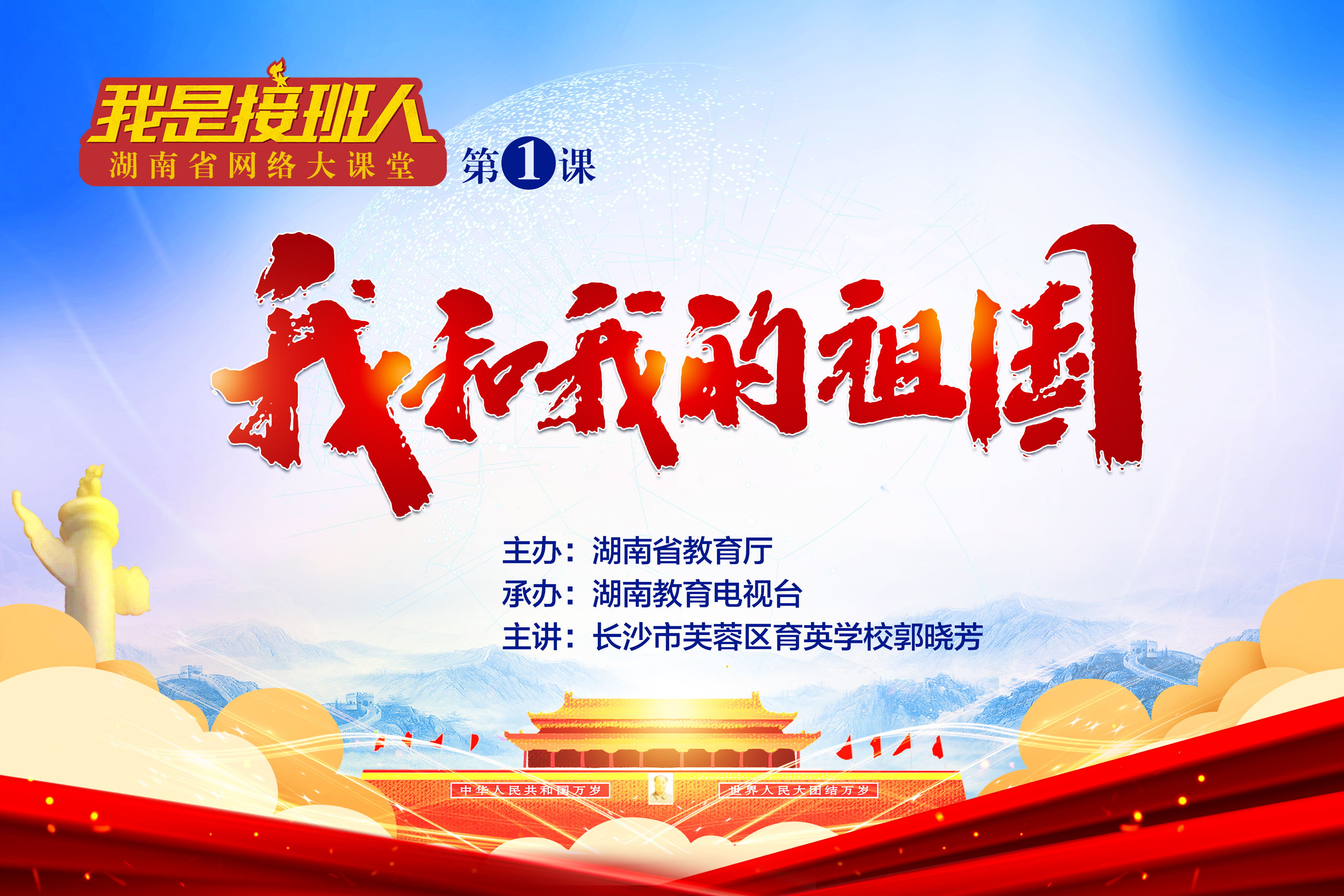 湖南教育客户端湖南和教育平台登录入口-第2张图片-太平洋在线下载