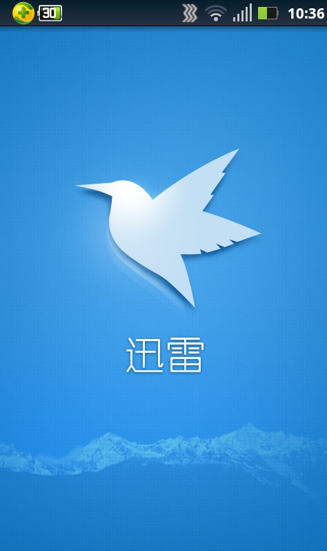 迅雷自用版安卓手机迅雷极速无限制安卓版