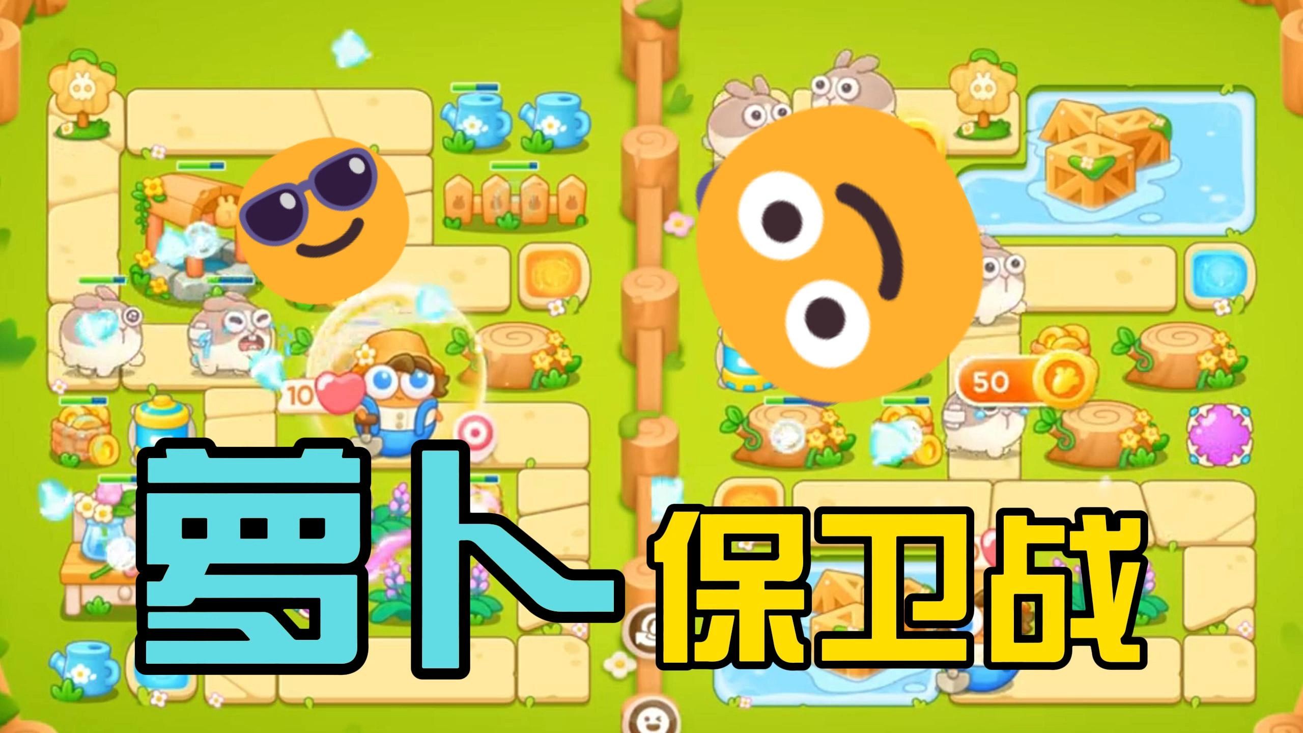 保卫萝卜安卓版无敌版保卫萝卜极限版2无敌版小游戏-第2张图片-太平洋在线下载