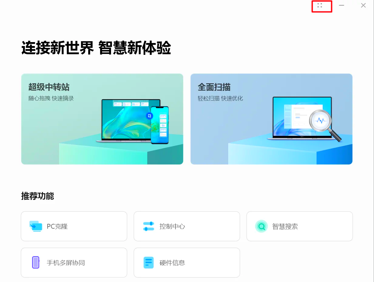 华为笔记本客户端设置华为笔记本初始化设置方法
