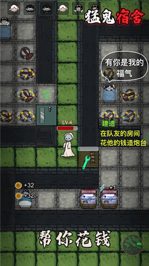 蒙鬼宿舍无敌版苹果下载猛鬼宿舍破解版无限金币秒玩-第2张图片-太平洋在线下载