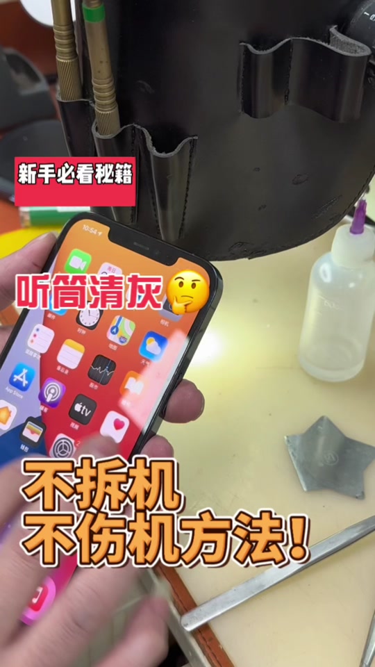 手机清理灰尘妙招苹果版房间毛毛灰尘多处理小妙招