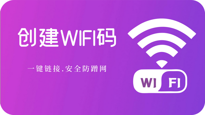 校园客户端wifi共享19216801改wifi密码入口