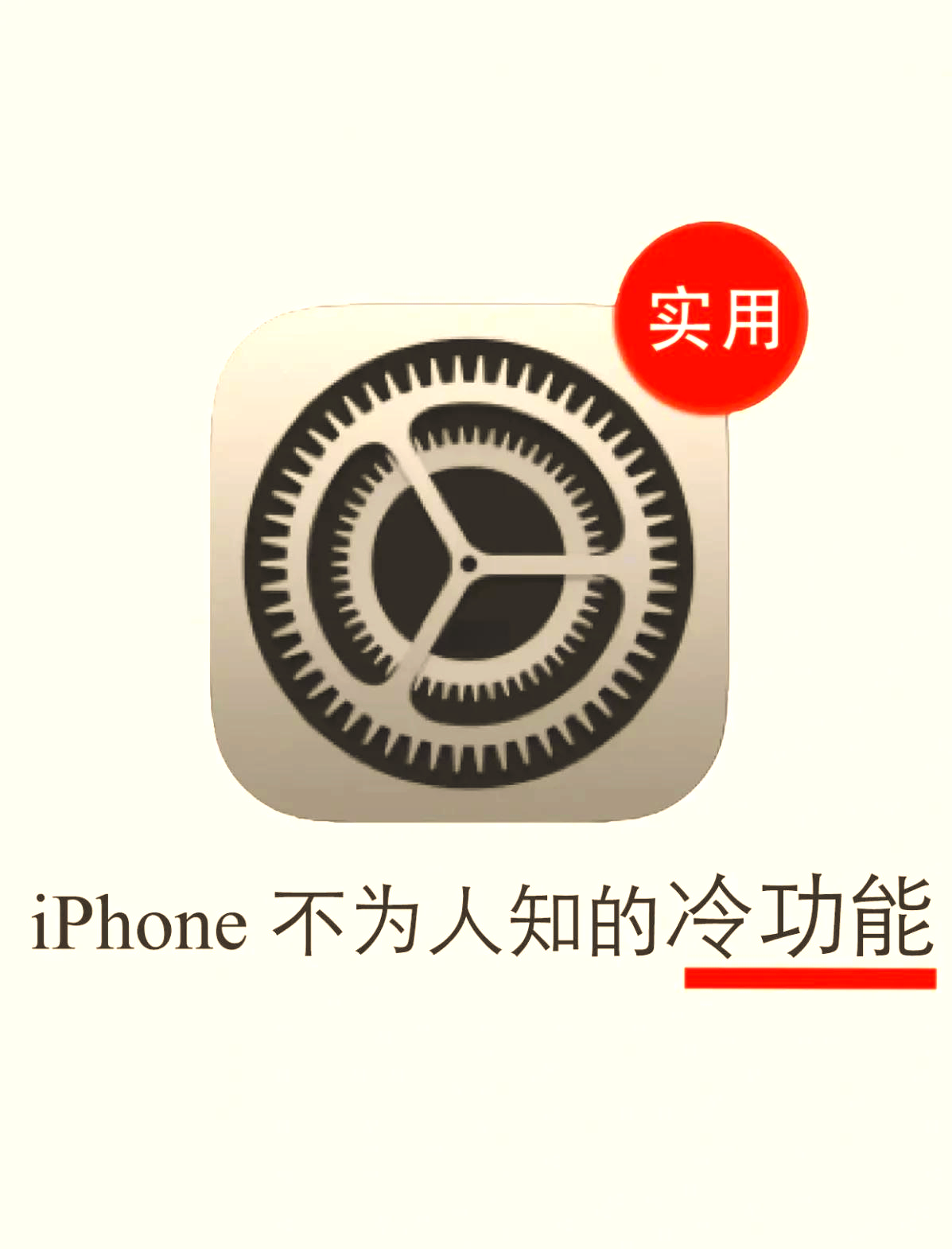 隐藏图标苹果版苹果隐藏桌面图标
