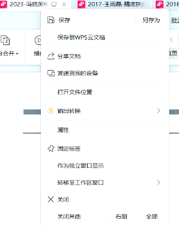 wps手机版文件重命名excel批量工作表重命名