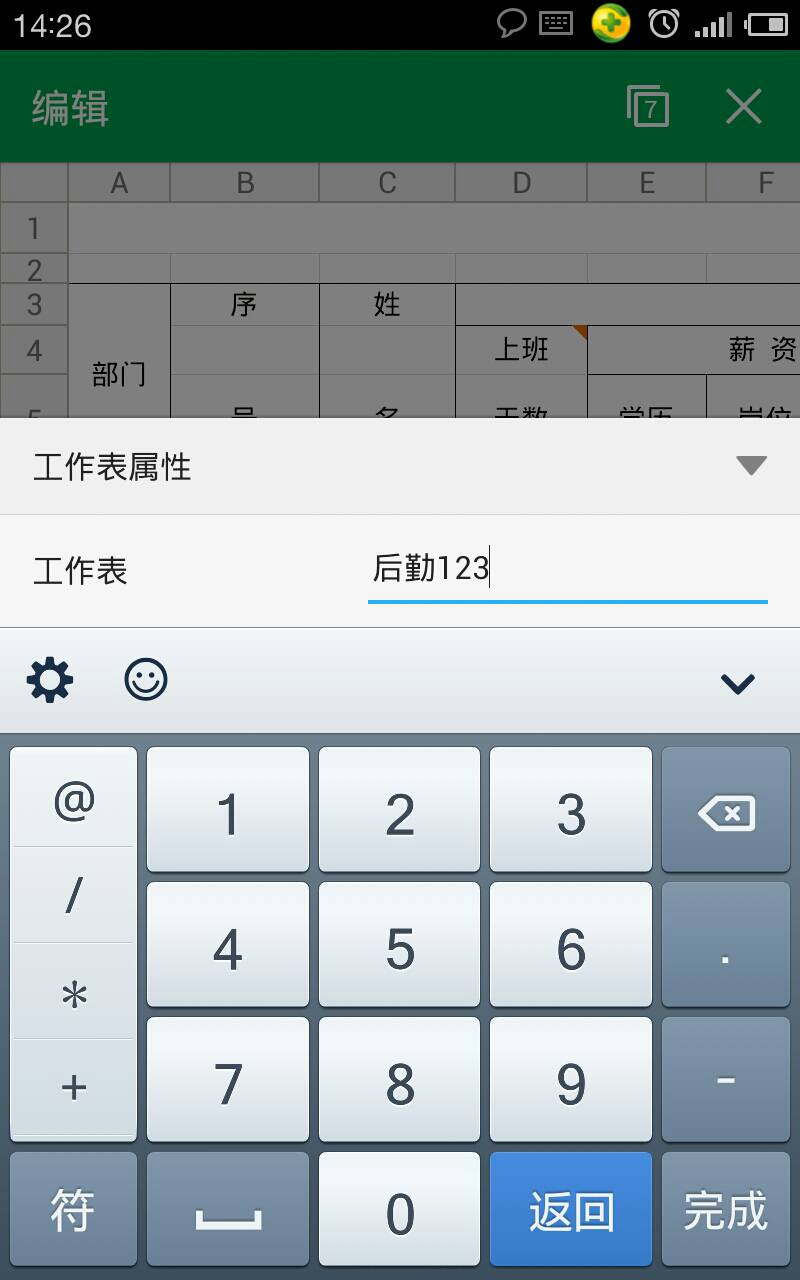 wps手机版文件重命名excel批量工作表重命名-第2张图片-太平洋在线下载