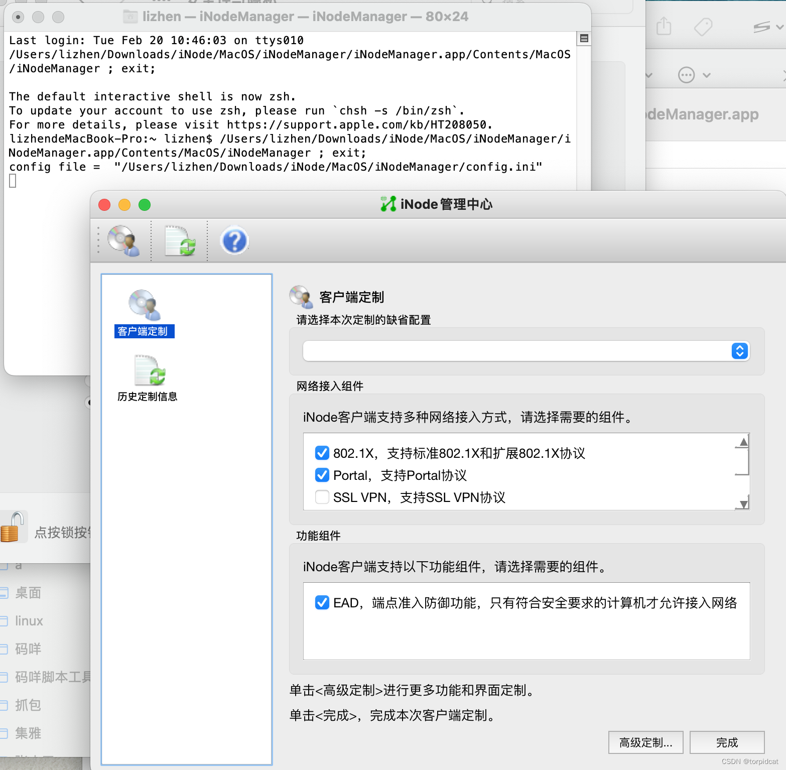 inodeclient安卓版inodeconnect安卓下载