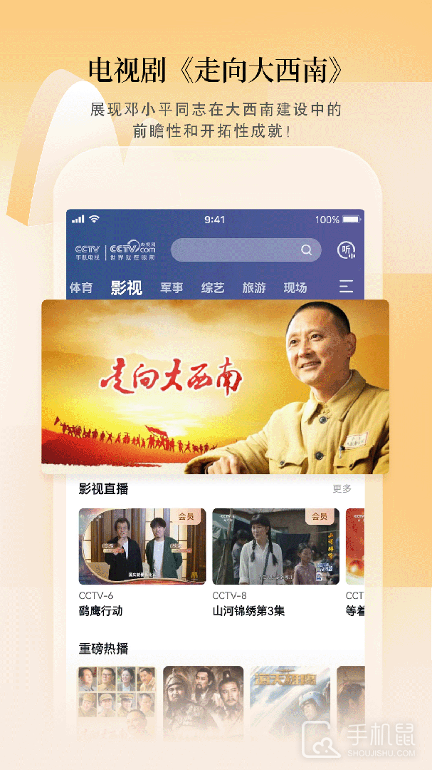 cntv手机安卓版cntv下载安装电视版