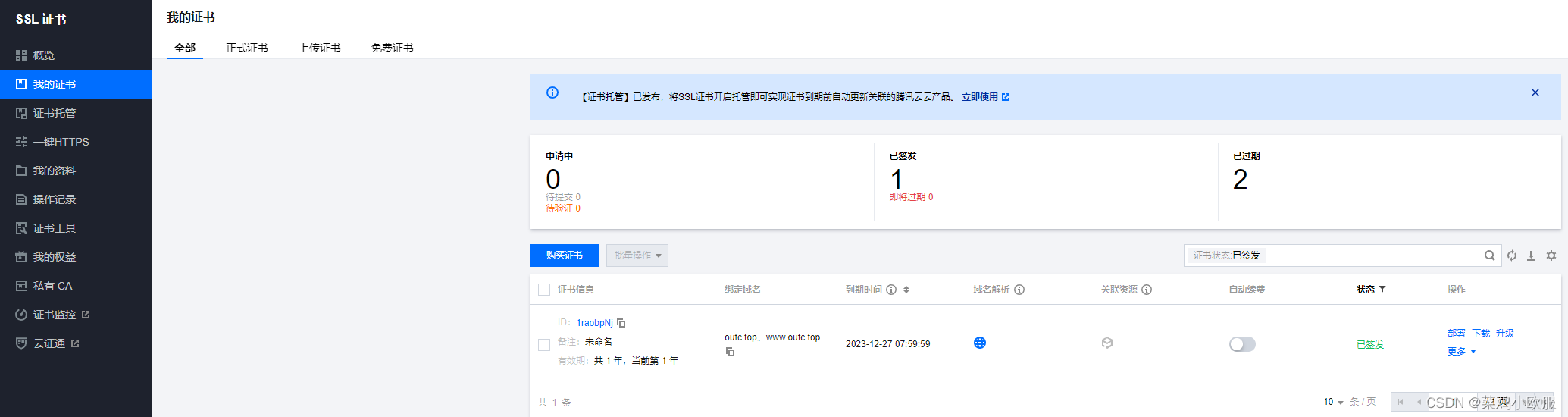 单向认证客户端deky认证客户端-第2张图片-太平洋在线下载