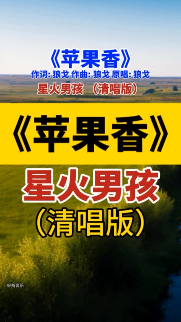 儿童版苹果香歌曲dj版儿童版苹果香歌曲原唱播放-第2张图片-太平洋在线下载