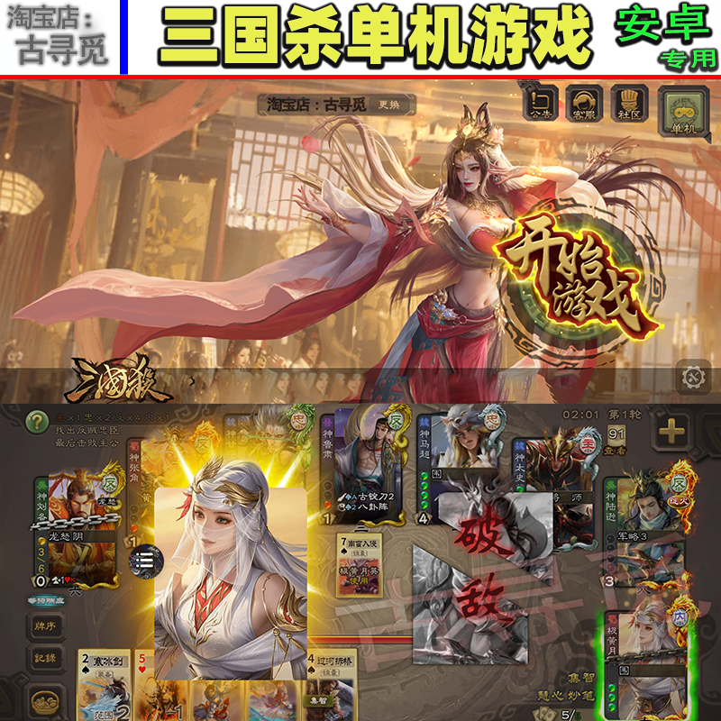 三国杀安卓单机破解版2024三国杀单机版电脑版破解版中文版