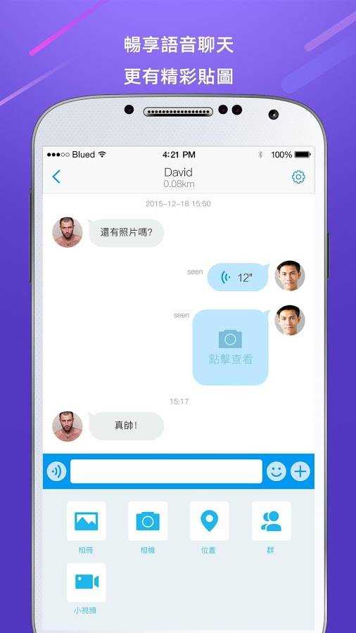 畅约安卓版畅聊aw聊天软件-第2张图片-太平洋在线下载