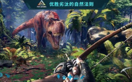方舟生存进化手机版方舟生存进化手游重制版下载-第2张图片-太平洋在线下载