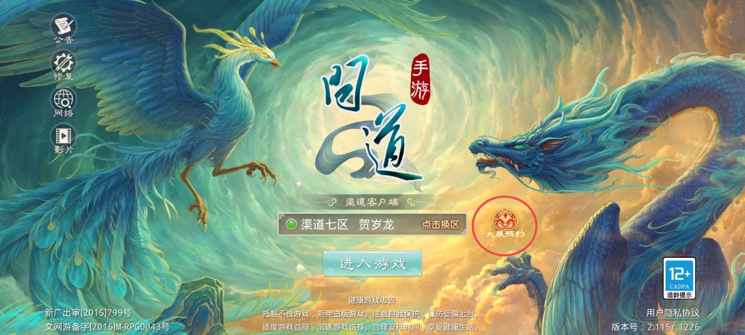 问道客户端补丁问道雷霆客户端下载-第2张图片-太平洋在线下载