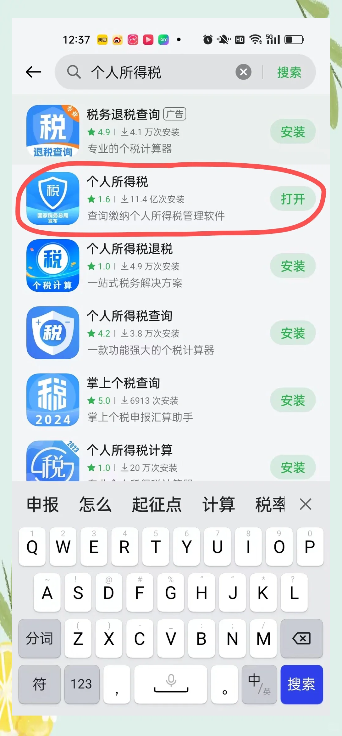 手机报税客户端手机专用客户端下载-第2张图片-太平洋在线下载
