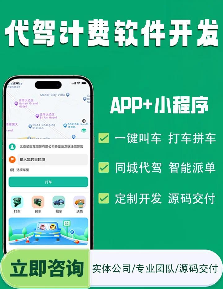 代驾客户端司机端新桔代驾app司机端